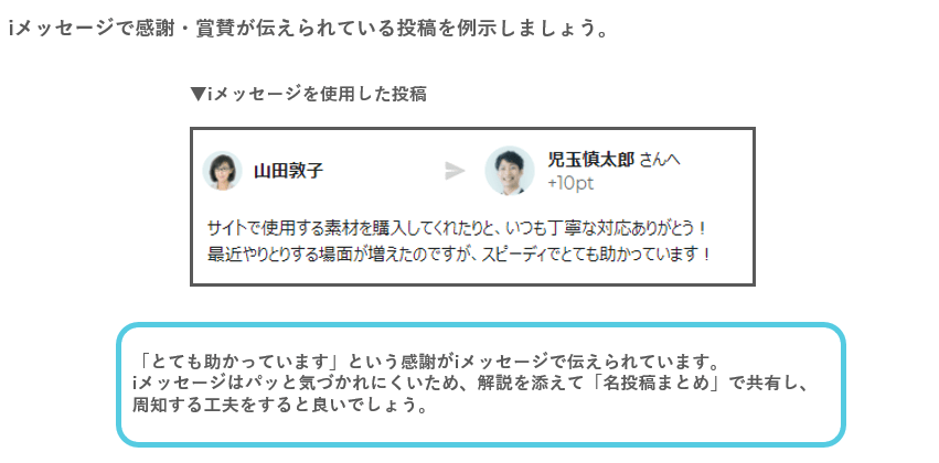 感謝・称賛を伝えてモチベーションを向上させたい場合