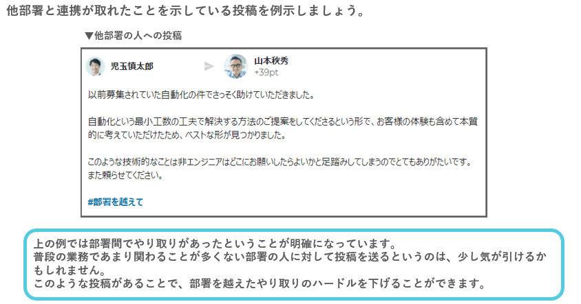 部署を越えたコミュニケーションを活性化させたい場合